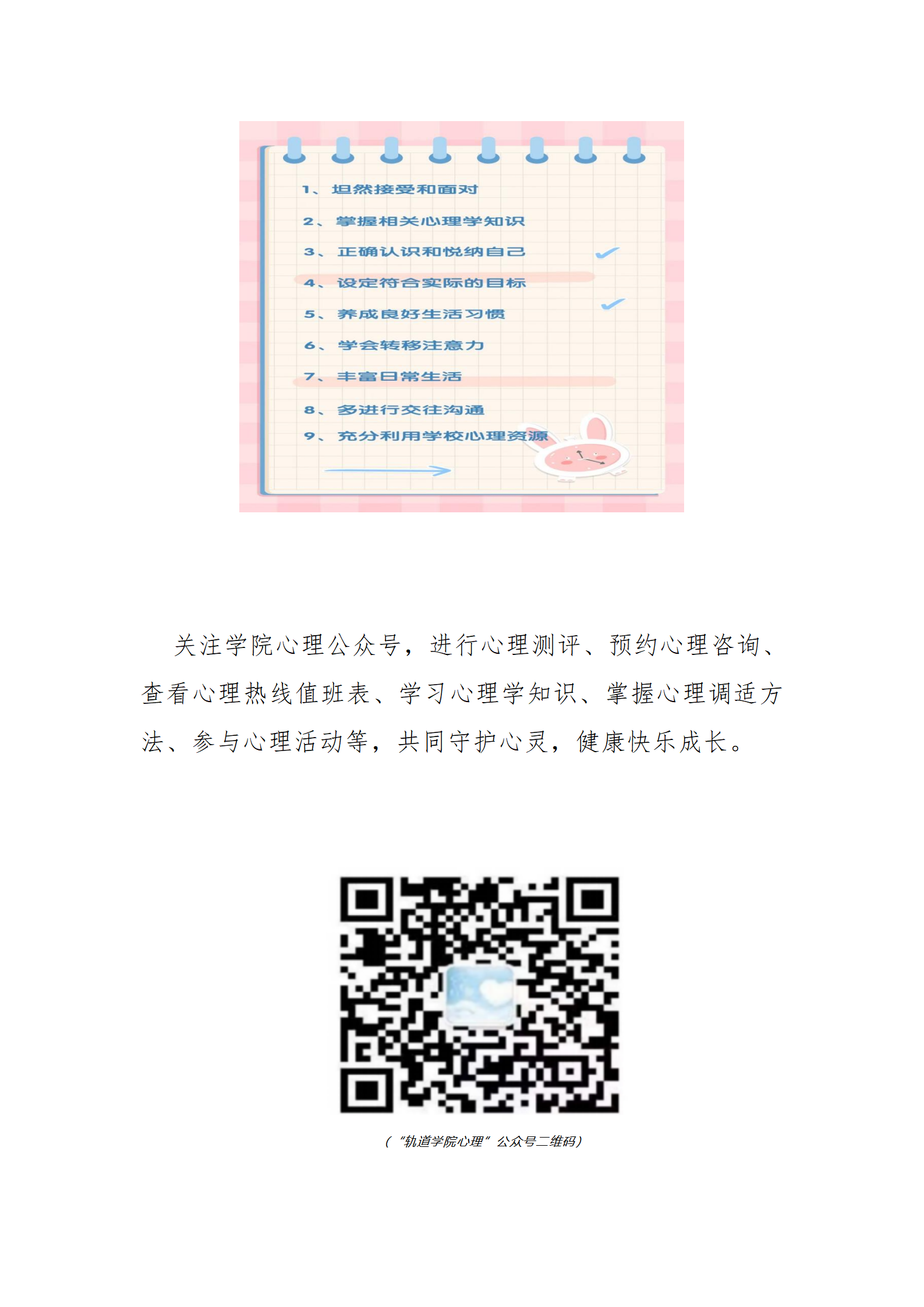 2.“心”起航 “新學(xué)期安全指南”請查收~_02.png