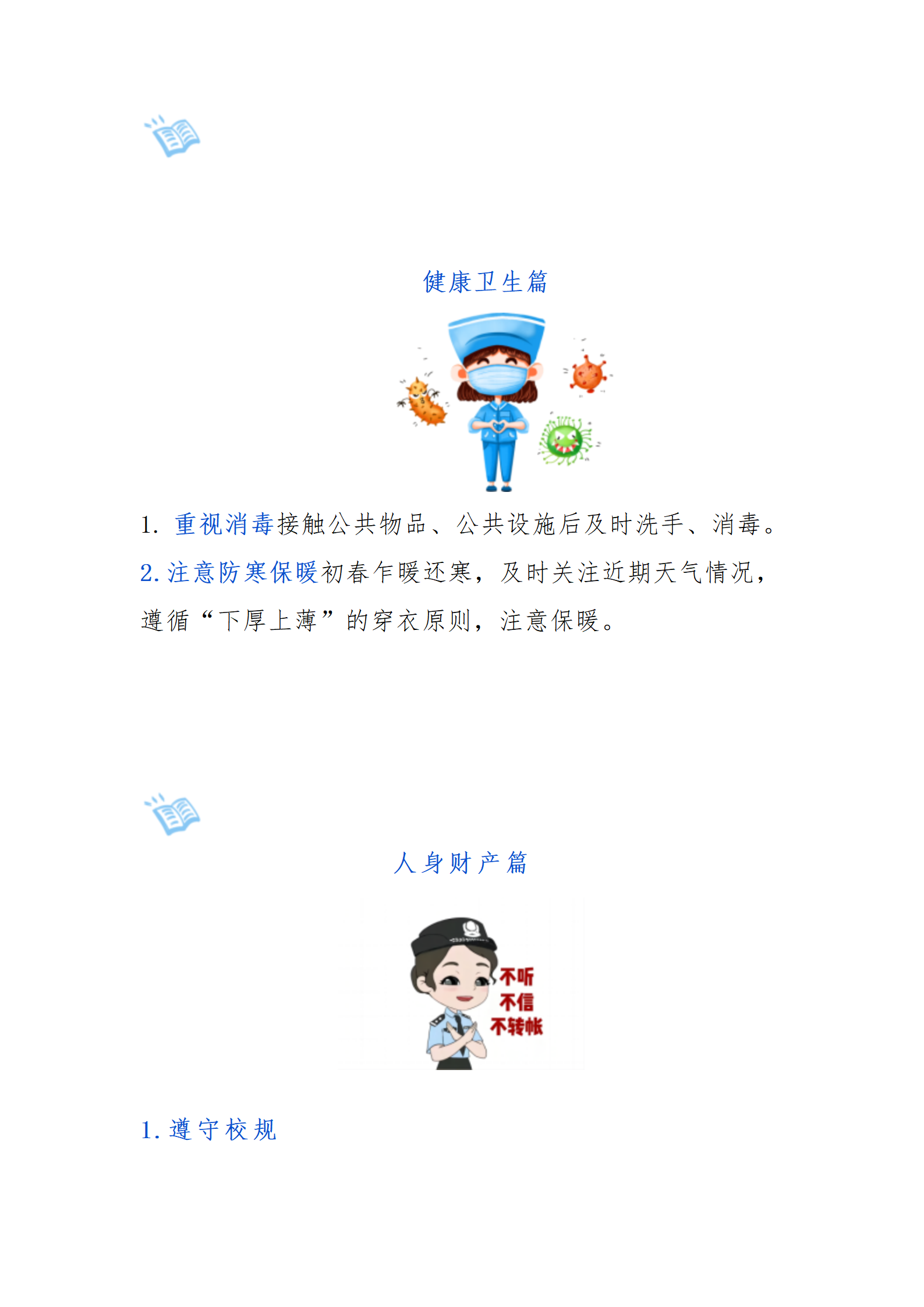 2.“心”起航 “新學(xué)期安全指南”請查收~_03.png