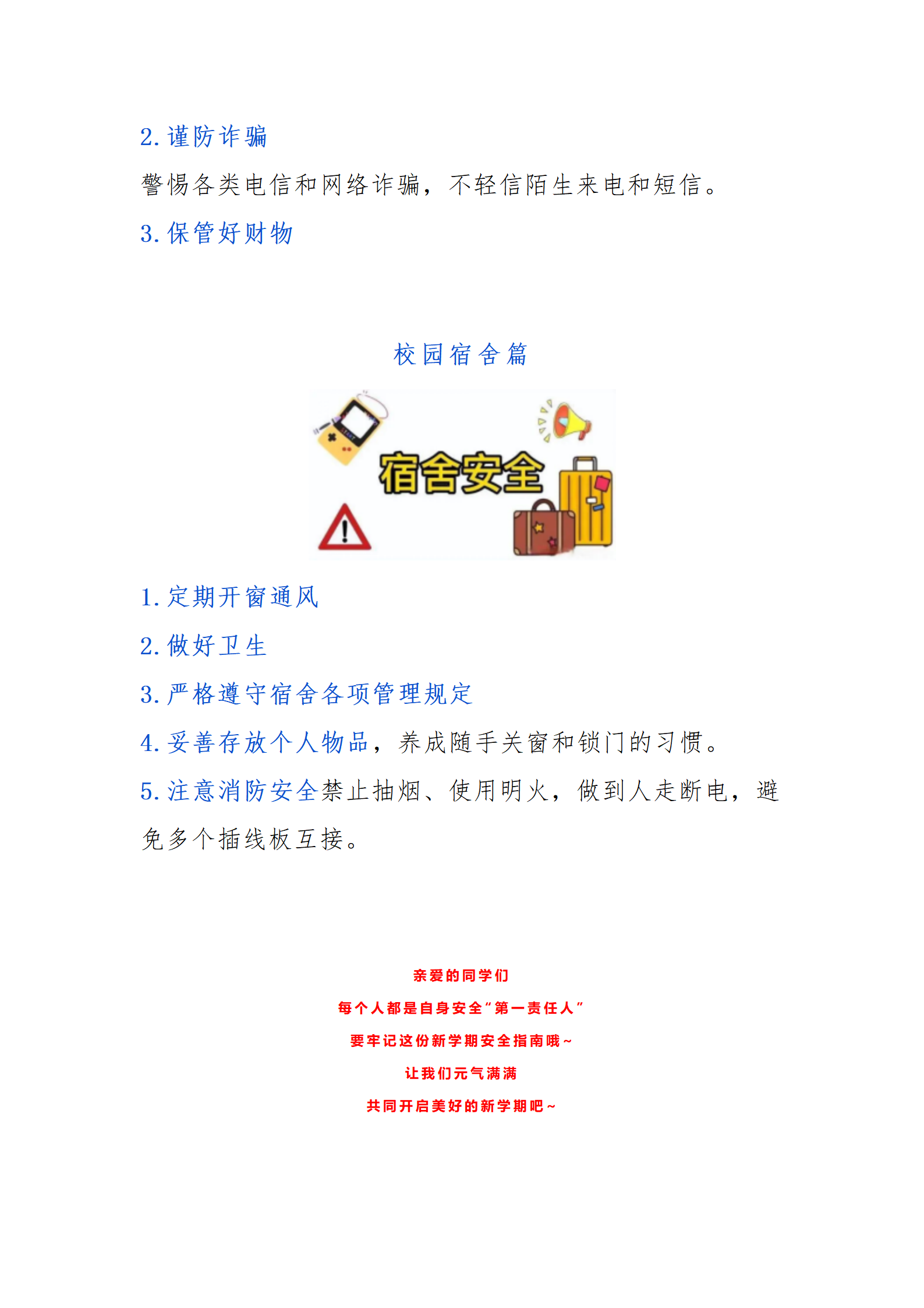 2.“心”起航 “新學(xué)期安全指南”請查收~_04.png